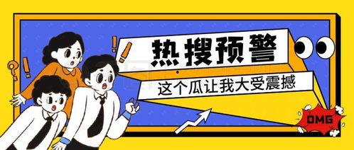 娱乐吃瓜图高清,带你领略娱乐圈新鲜趣事 第3张 娱乐吃瓜图高清,带你领略娱乐圈新鲜趣事 第3张