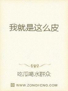 娱乐圈吃瓜文完结小说,吃瓜文女主逆袭记 第3张 娱乐圈吃瓜文完结小说,吃瓜文女主逆袭记 第3张