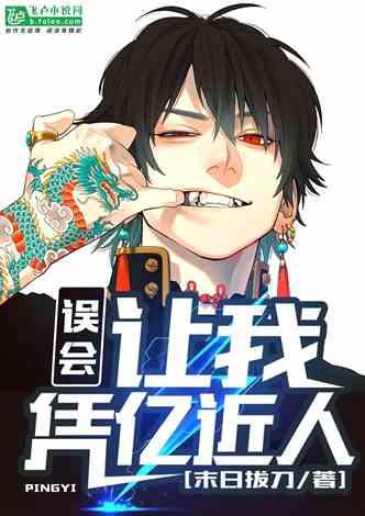 娱乐吃瓜作品推荐小说,从吃瓜群众到幕后推手 第2张 娱乐吃瓜作品推荐小说,从吃瓜群众到幕后推手 第2张