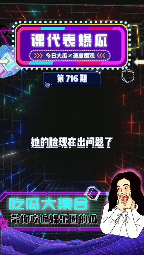 吃瓜热门娱乐,吃瓜群众热议热门娱乐事件 第2张 吃瓜热门娱乐,吃瓜群众热议热门娱乐事件 第2张