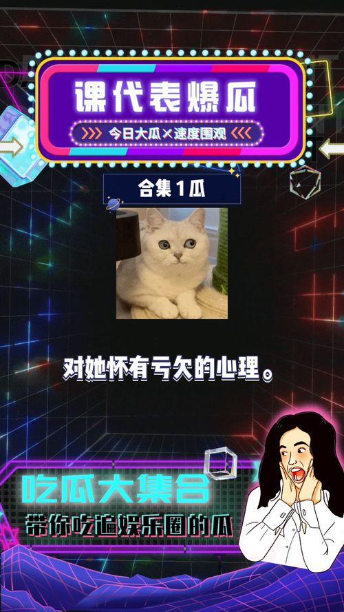 吃瓜娱乐圈课代表八卦,课代表八卦大揭秘，热点事件一网打尽