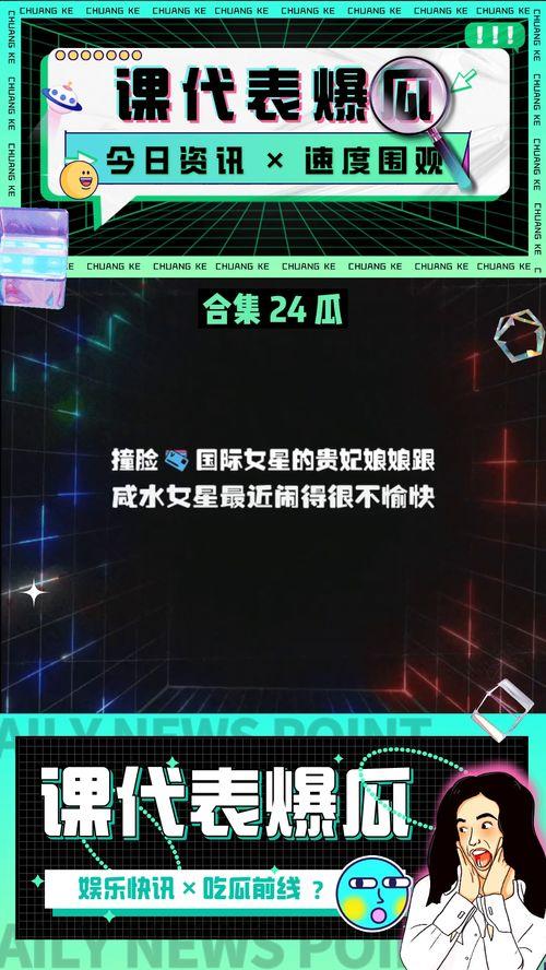 吃瓜娱乐圈课代表八卦,课代表八卦大揭秘,热点事件一网打尽 第2张 吃瓜娱乐圈课代表八卦,课代表八卦大揭秘,热点事件一网打尽 第2张