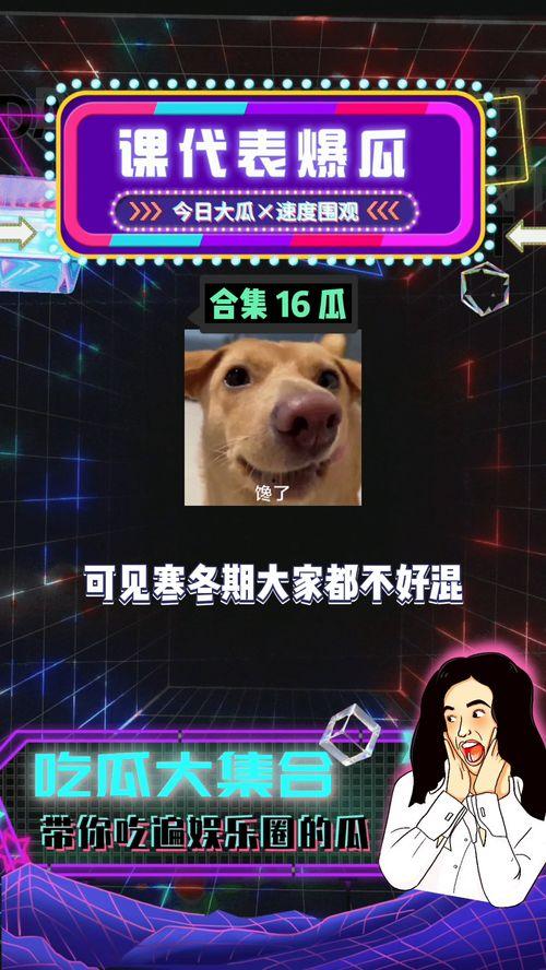 娱乐八卦吃瓜图片,吃瓜瞬间，揭秘明星幕后故事