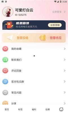 吃瓜娱乐频道下载安装,吃瓜娱乐频道APP下载安装指南 第3张 吃瓜娱乐频道下载安装,吃瓜娱乐频道APP下载安装指南 第3张