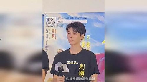 王俊凯吃瓜娱乐视频直播,揭秘娱乐圈幕后故事 第2张 王俊凯吃瓜娱乐视频直播,揭秘娱乐圈幕后故事 第2张