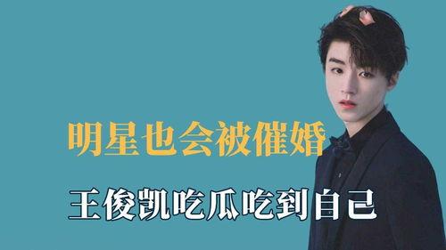 王俊凯吃瓜娱乐视频直播,揭秘娱乐圈幕后故事 第3张 王俊凯吃瓜娱乐视频直播,揭秘娱乐圈幕后故事 第3张