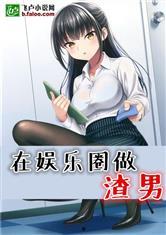 吃瓜娱乐圈渣男小说  第3张