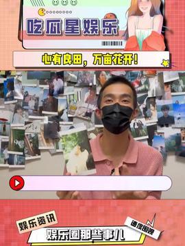 娱乐吃瓜网,吃瓜群众必看幕后故事 第3张 娱乐吃瓜网,吃瓜群众必看幕后故事 第3张