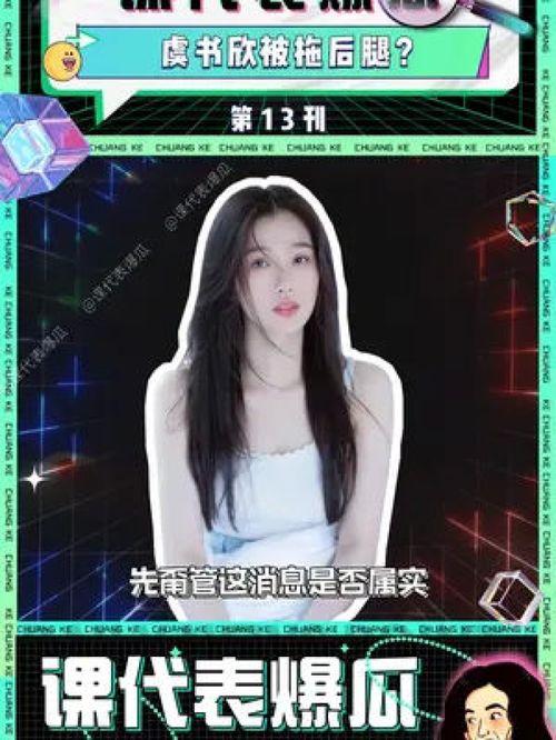 吃瓜娱乐圈八卦虞书欣,娱乐圈“瓜王”的甜蜜与苦涩 第3张 吃瓜娱乐圈八卦虞书欣,娱乐圈“瓜王”的甜蜜与苦涩 第3张