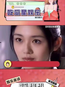 娱乐吃瓜酱参考,吃瓜酱带你探秘明星幕后故事  第3张
