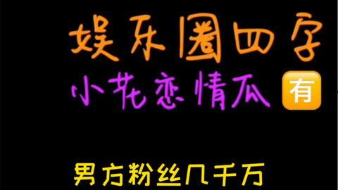 娱乐吃瓜集团,揭秘娱乐圈幕后风云 第3张 娱乐吃瓜集团,揭秘娱乐圈幕后风云 第3张