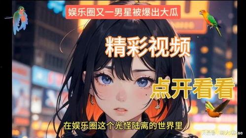 娱乐吃瓜酱无差别的攻击,揭秘娱乐圈背后的真相与争议 第3张 娱乐吃瓜酱无差别的攻击,揭秘娱乐圈背后的真相与争议 第3张