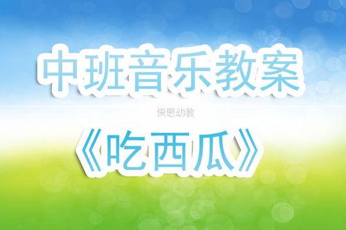 娱乐吃瓜音乐是什么歌,揭秘流行乐坛的趣味瞬间  第2张