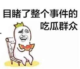 娱乐吃瓜酱缓解姨妈痛,轻松缓解姨妈痛的神奇秘籍  第3张