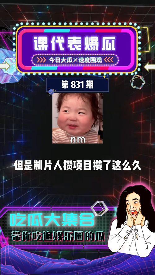 娱乐课代表吃瓜,吃瓜界的风云变幻  第3张