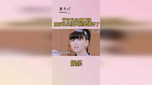 娱乐圈吃瓜于文文,于文文成焦点，吃瓜群众热议不断  第3张