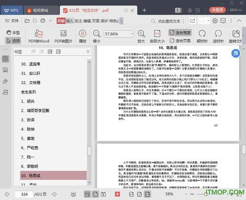 421页娱乐圈吃瓜,揭秘421页吃瓜秘辛  第3张