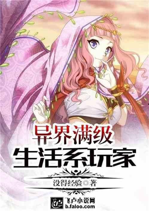 娱乐吃瓜生活小说推荐完结,吃瓜群众的生活日常  第2张