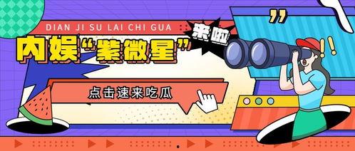 娱乐吃瓜号233,揭秘娱乐圈那些不为人知的幕后故事  第3张