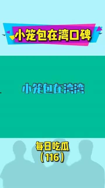 每日吃瓜娱乐小视频,轻松一刻,娱乐小视频盘点 第3张 每日吃瓜娱乐小视频,轻松一刻,娱乐小视频盘点 第3张