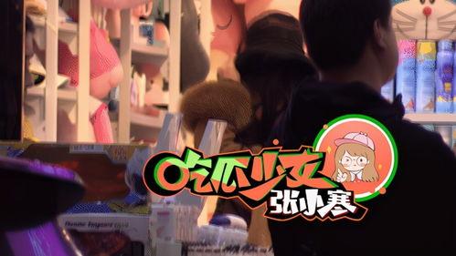 娱乐吃瓜张小寒,娱乐吃瓜界的风云人物  第2张