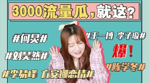 421娱乐吃瓜,揭秘娱乐圈最新吃瓜事件  第2张