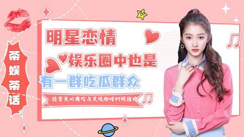 有娱乐圈吃瓜群吗,娱乐圈内部八卦交流群揭秘  第3张