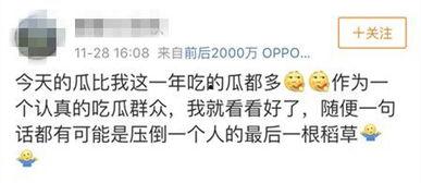 娱乐吃瓜酱咋了  第2张